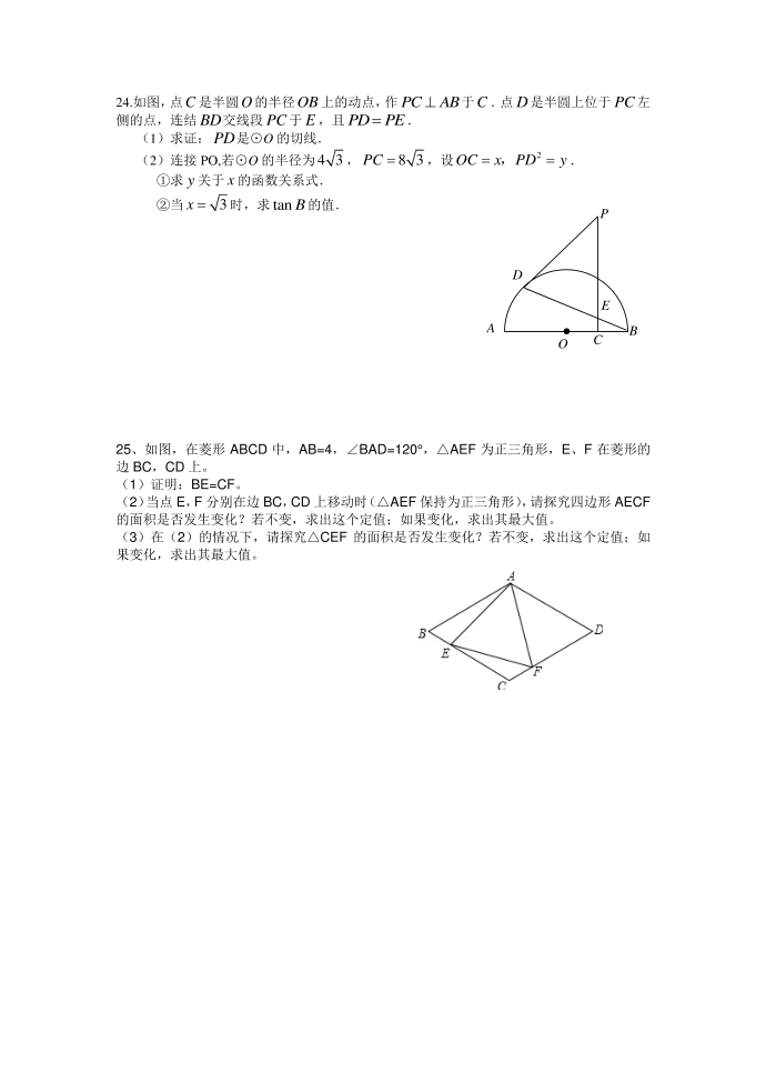 初三数学中考模拟试卷第4页