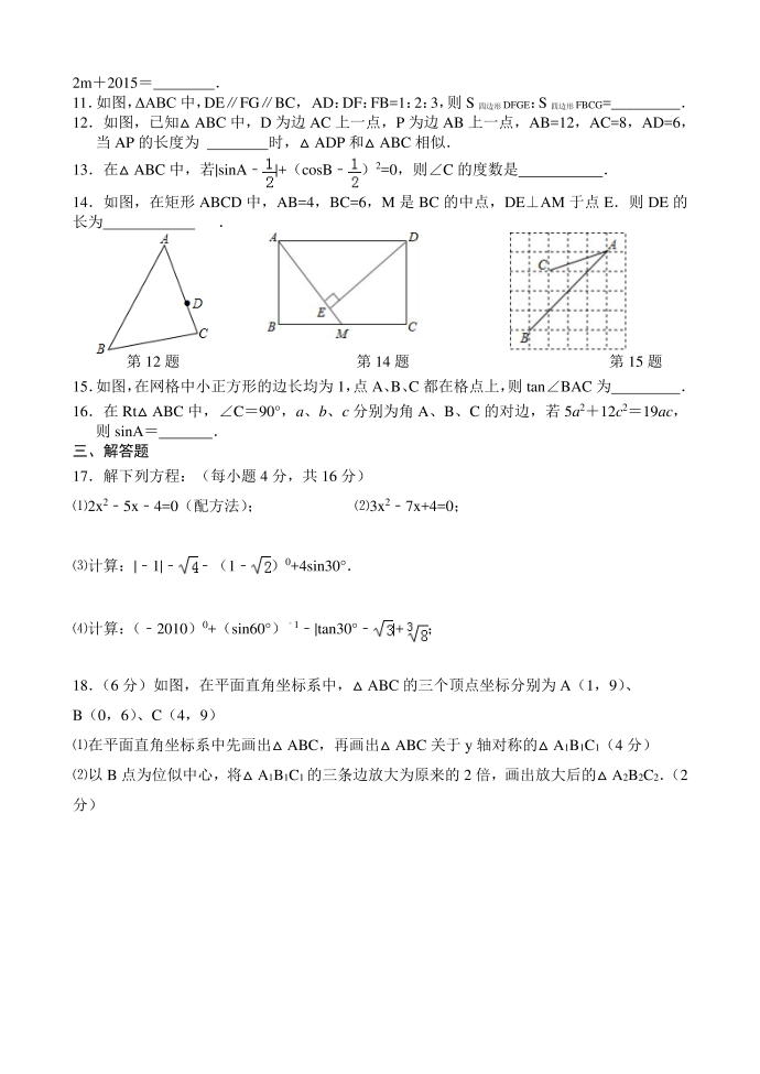 初三数学试卷_28第2页