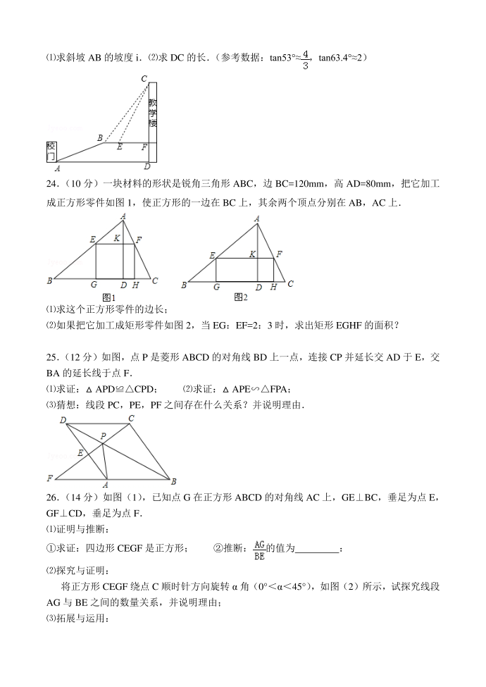 初三数学试卷_28第4页