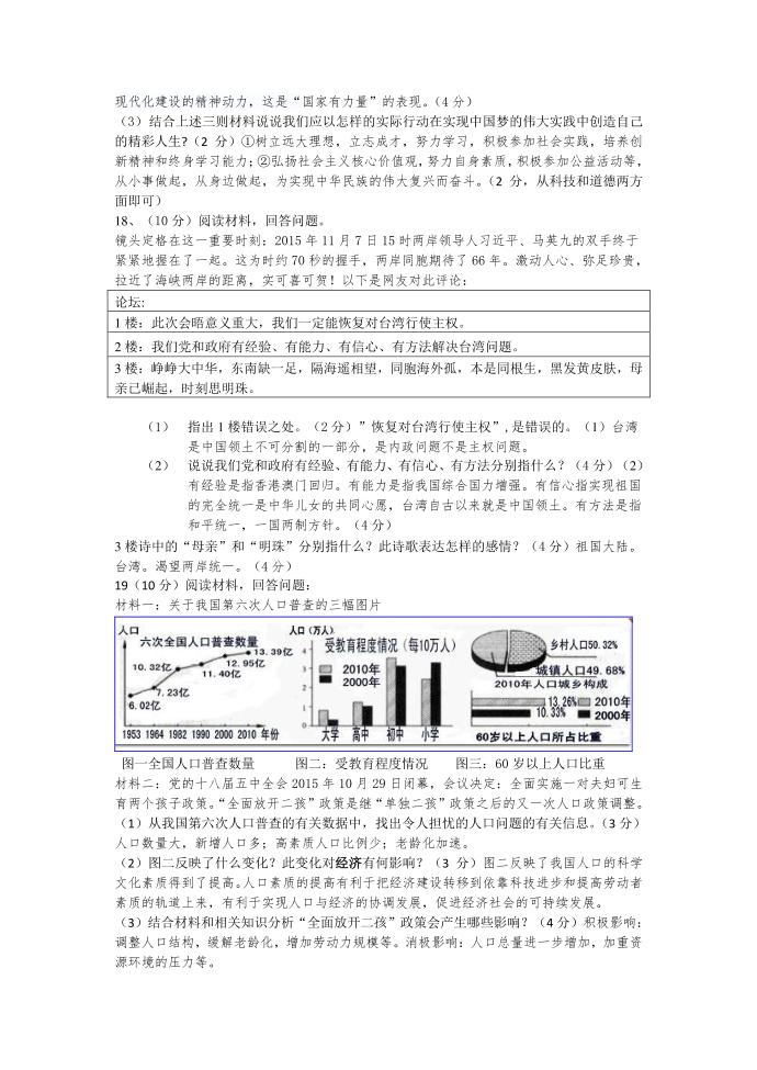 初三社会试卷及答案第4页