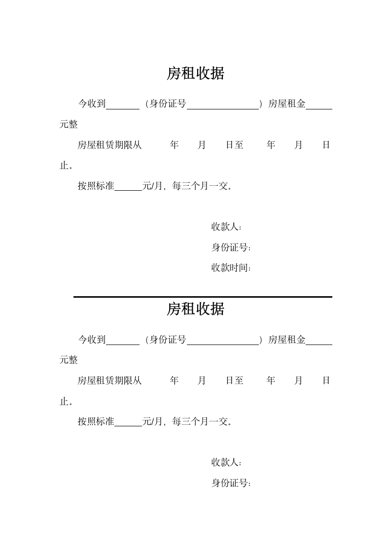 房屋租赁合同第4页