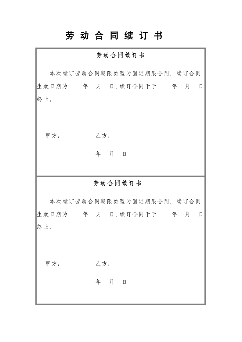 漳州劳动合同第3页