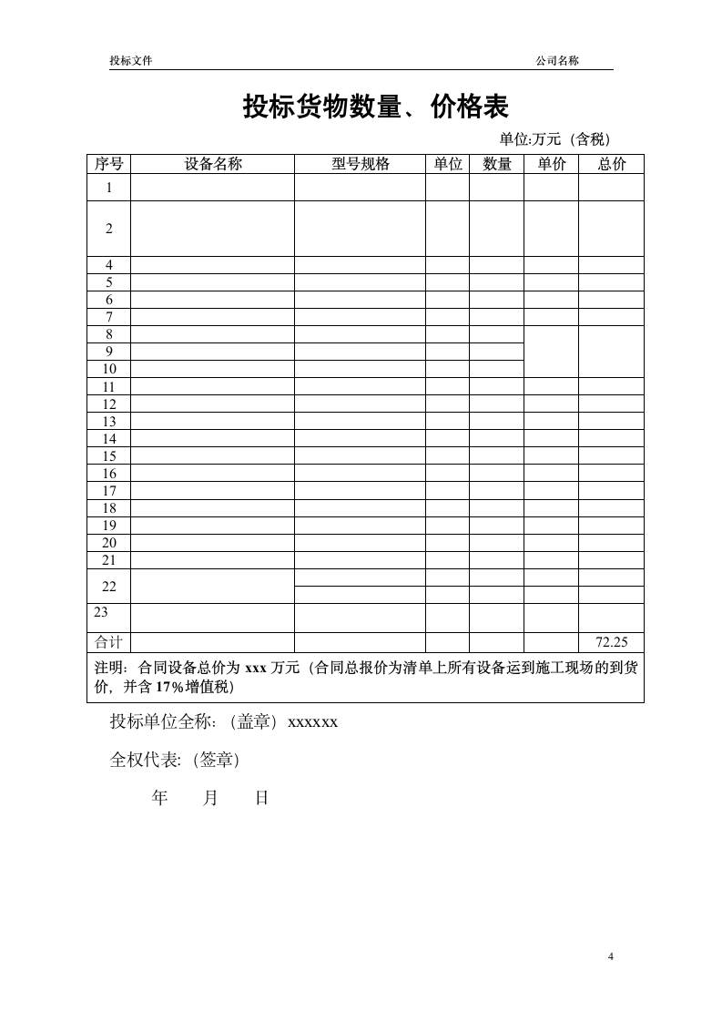 投标书制作参考模板第4页