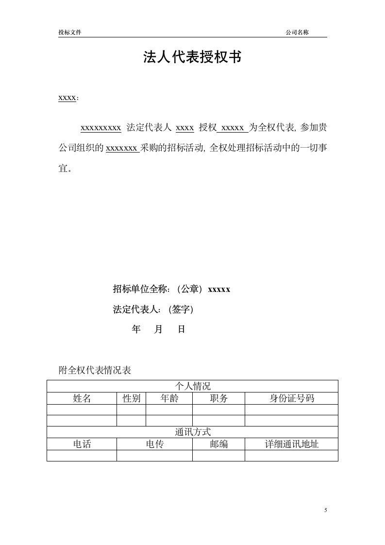 投标书制作参考模板第5页