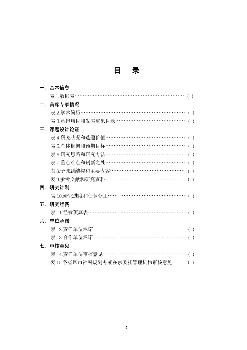 2014年重大(点)课题投标书第3页