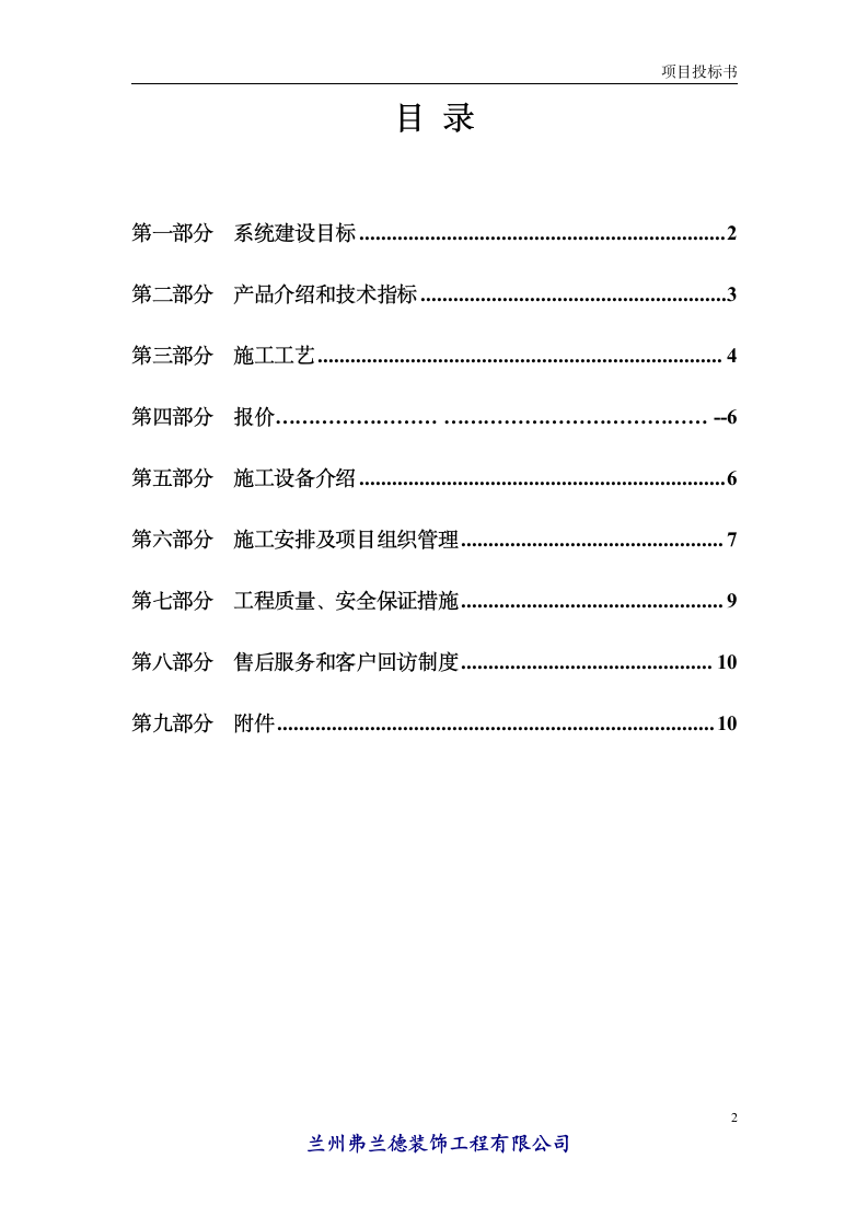 弗兰德环氧地坪漆地下停车场标准方案书投标书第2页