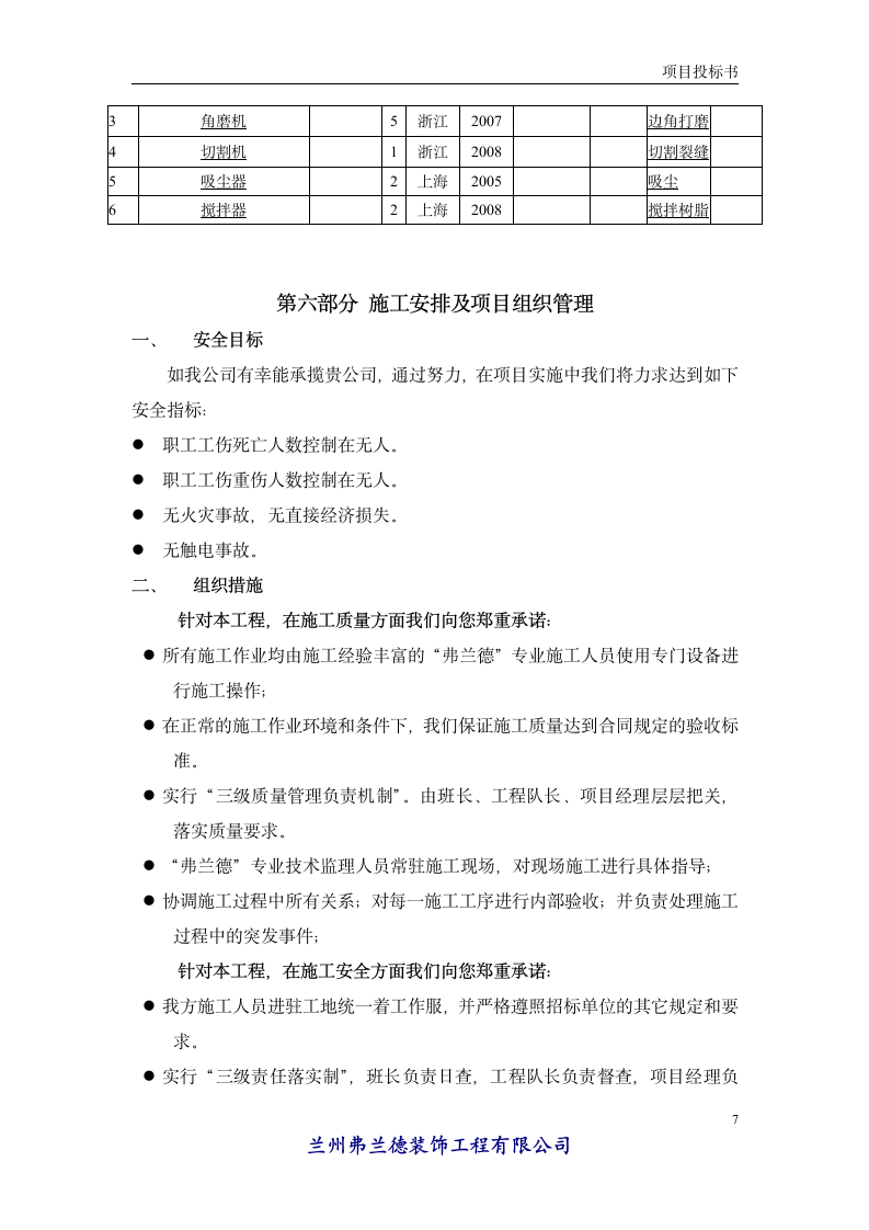 弗兰德环氧地坪漆地下停车场标准方案书投标书第7页