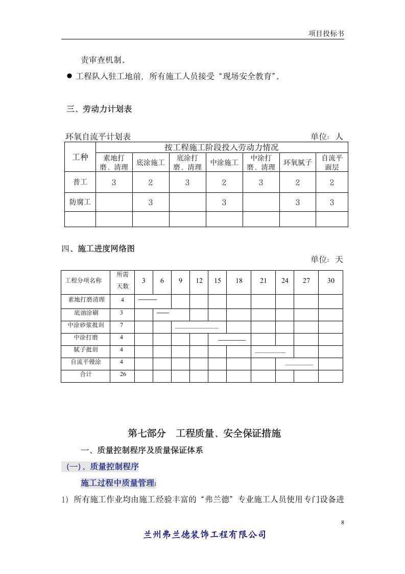 弗兰德环氧地坪漆地下停车场标准方案书投标书第8页