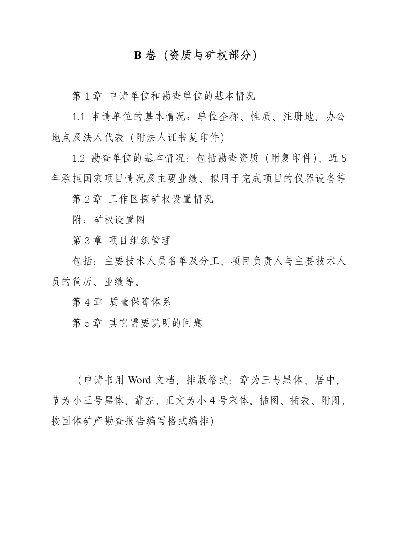 陕西省地质勘查基金项目投标书格式第2页