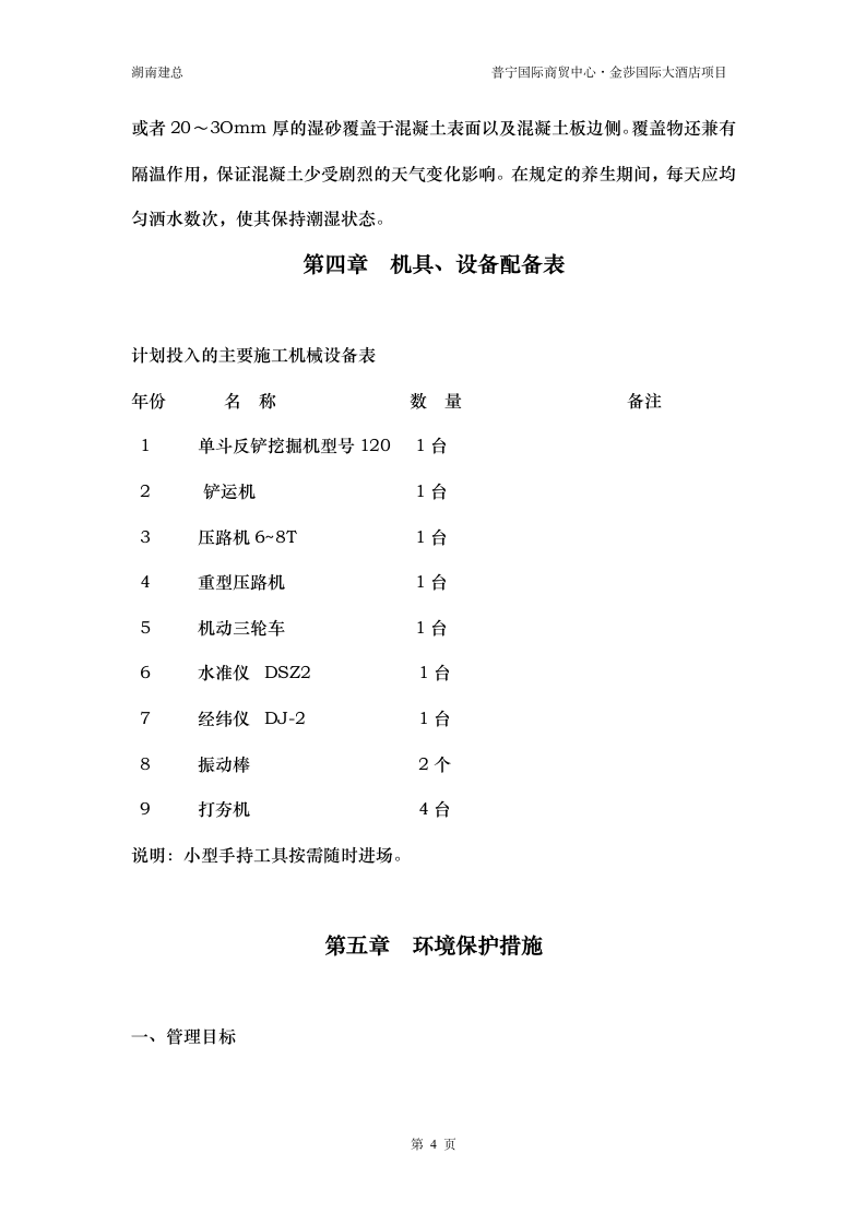 施工现场临时道路施工方案第4页