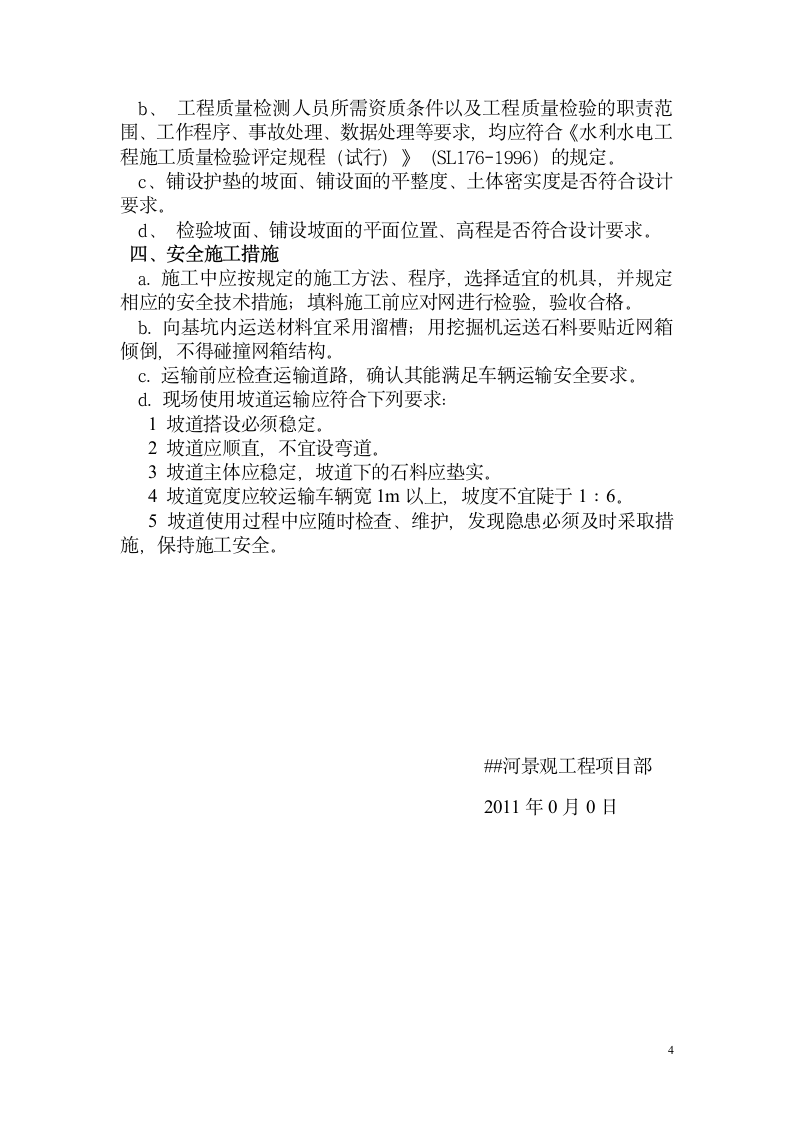 宾格网施工方案第4页