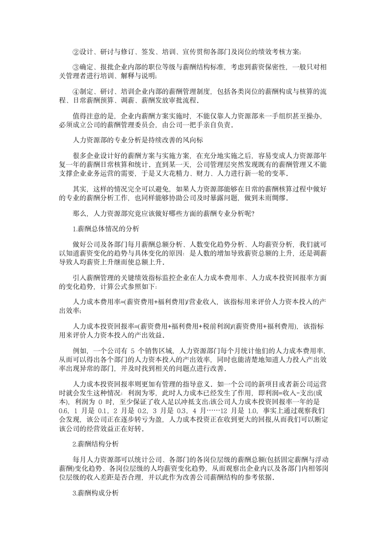 薪酬管理方案设计与运用第3页