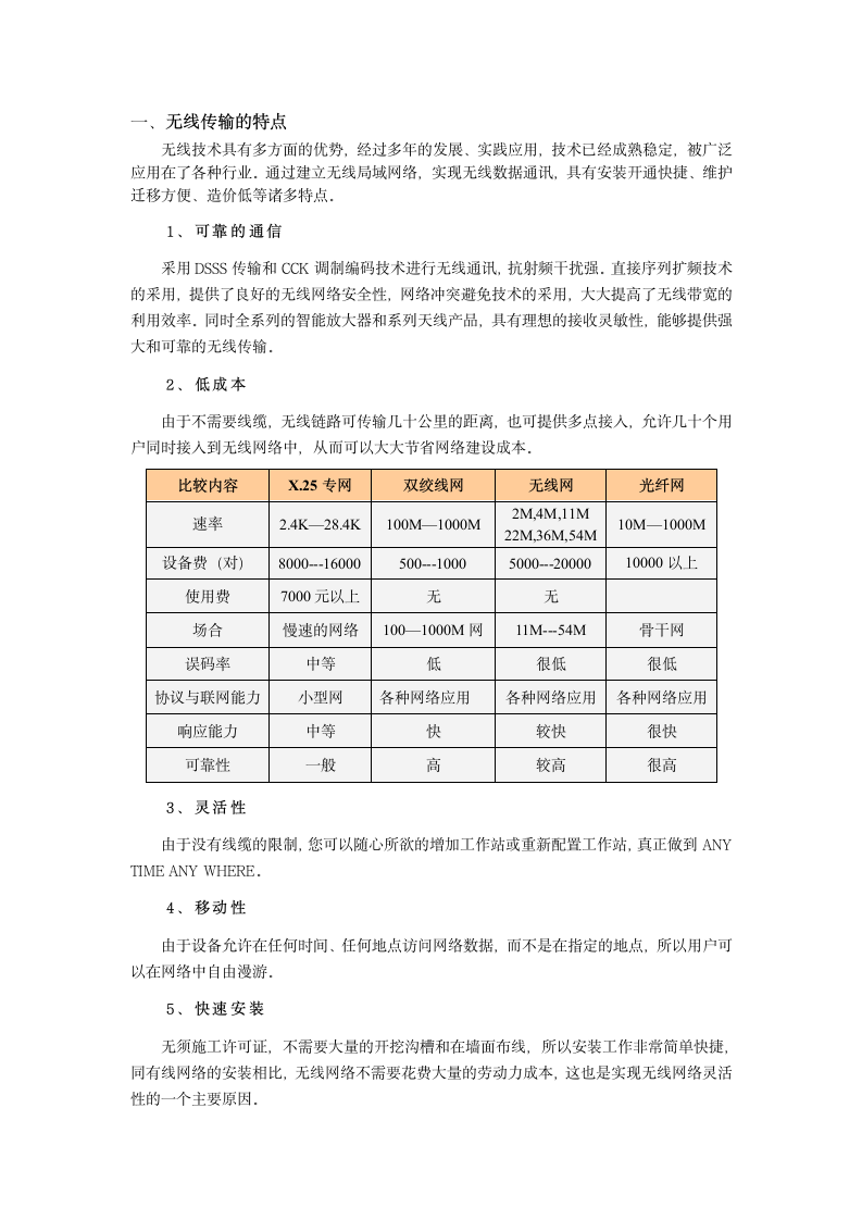 无线视频监控方案设计第2页