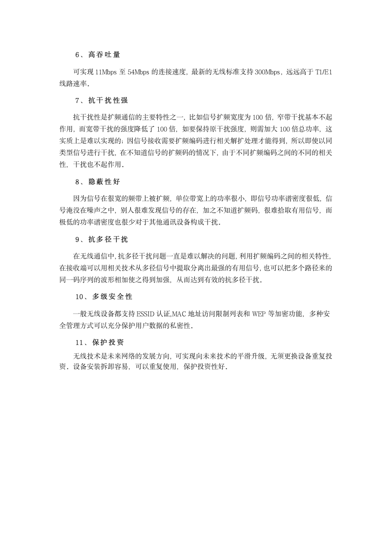 无线视频监控方案设计第3页