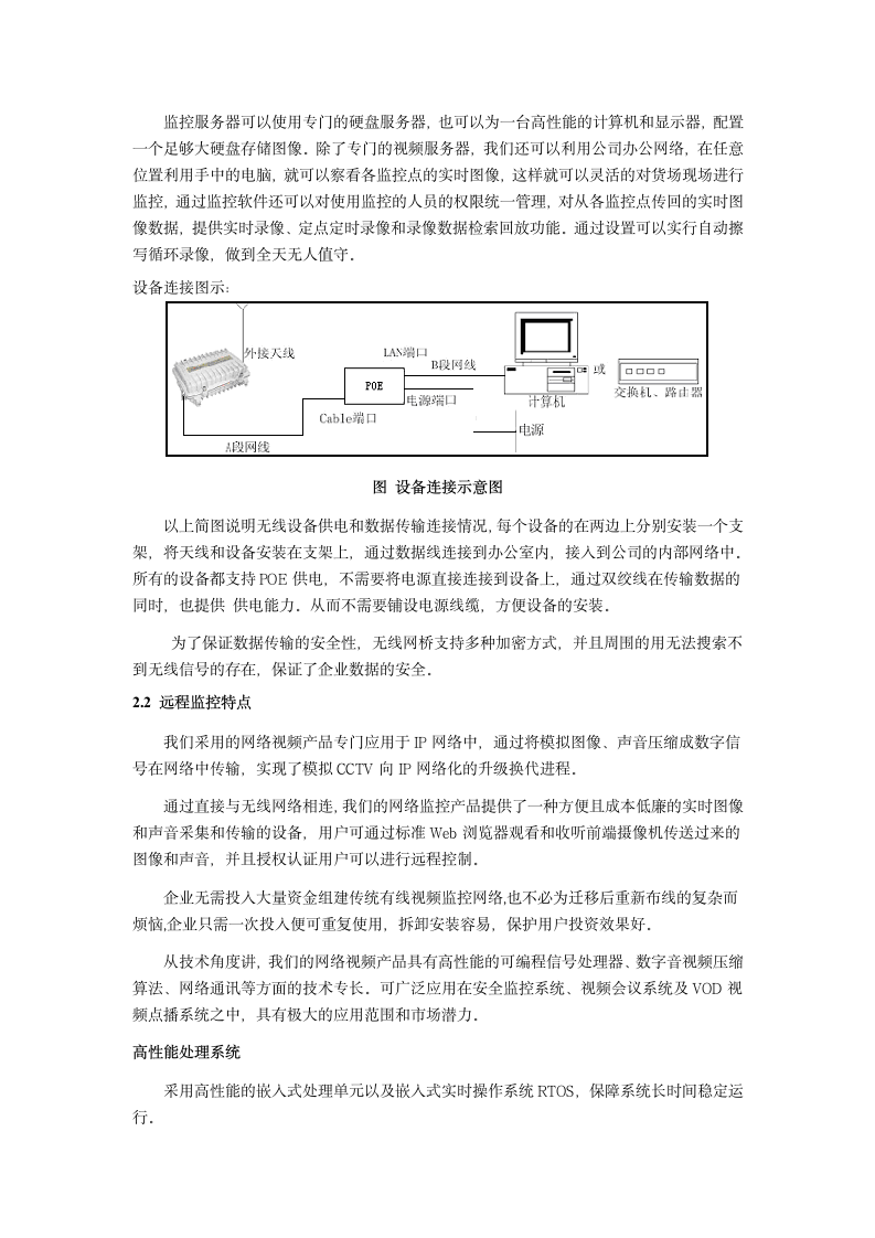 无线视频监控方案设计第6页