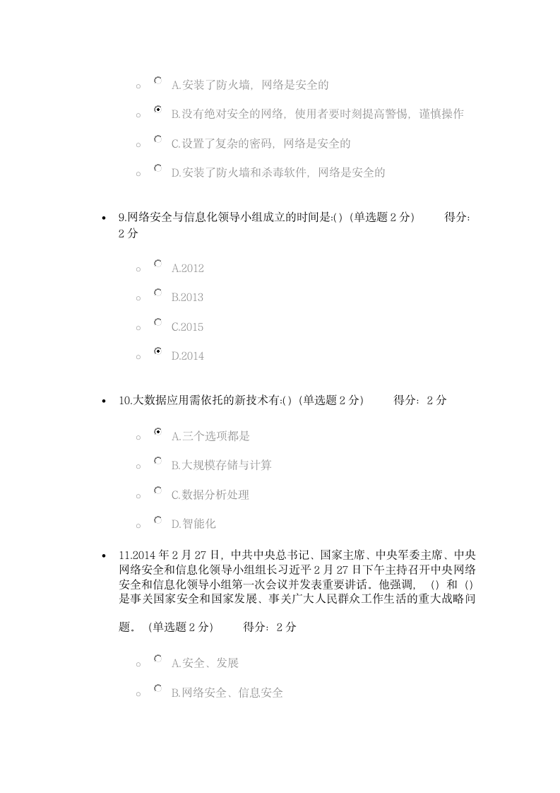 大数据时代的互联网信息安全培训考试答案第3页