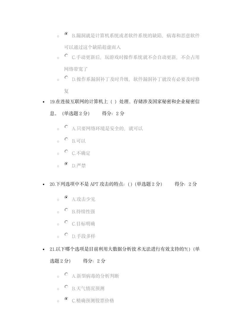 大数据时代的互联网信息安全培训考试答案第6页