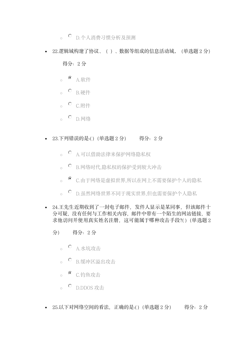 大数据时代的互联网信息安全培训考试答案第7页