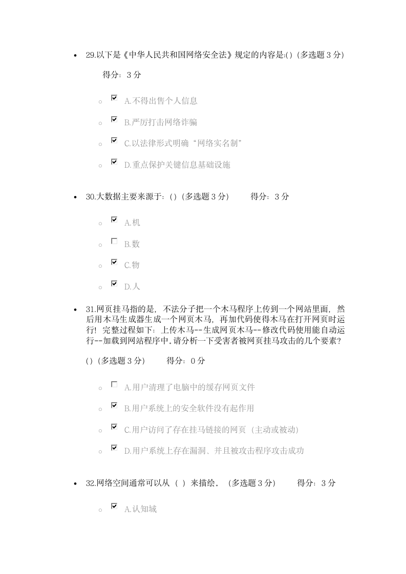 大数据时代的互联网信息安全培训考试答案第9页