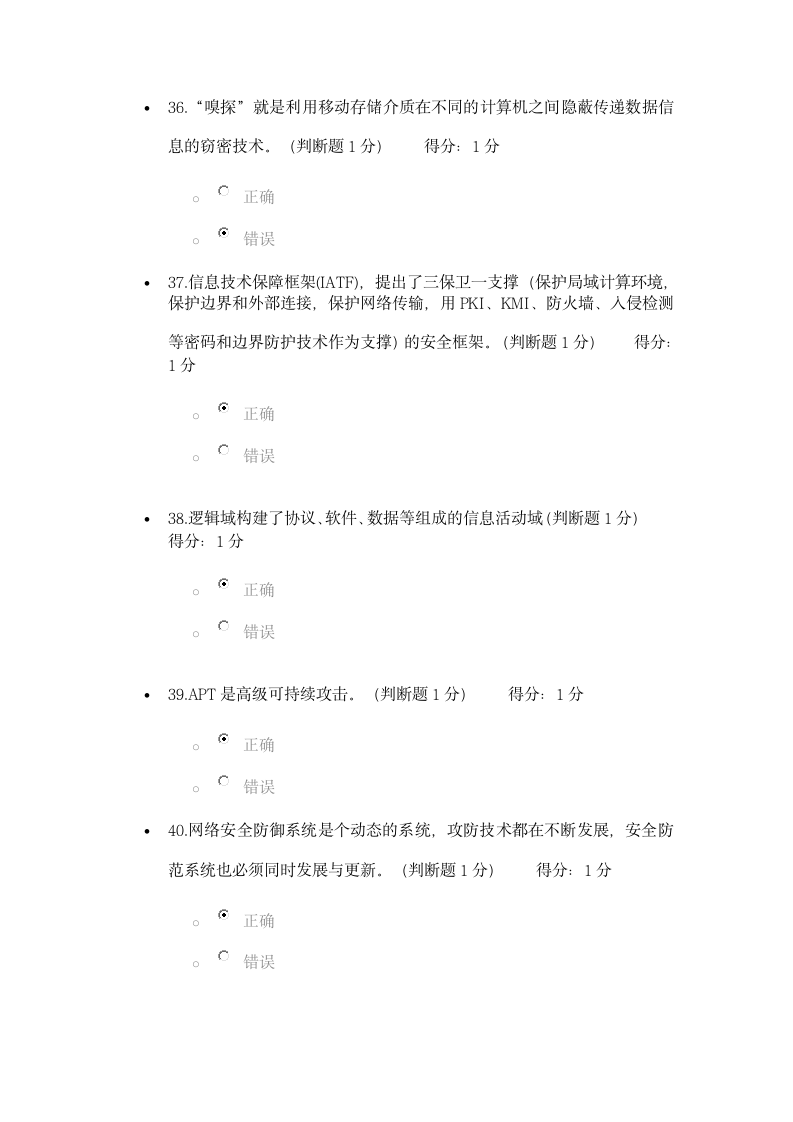 大数据时代的互联网信息安全培训考试答案第11页