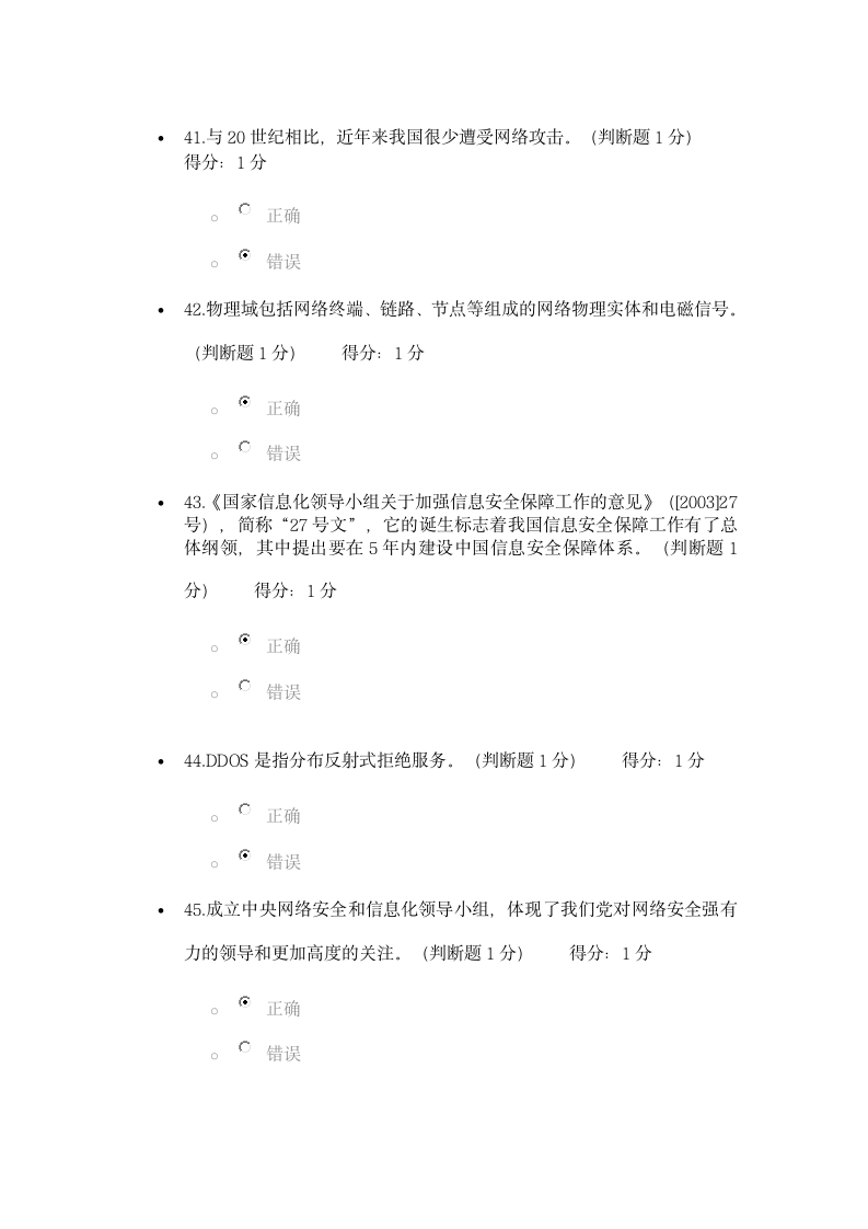 大数据时代的互联网信息安全培训考试答案第12页