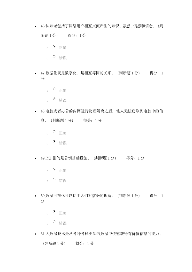 大数据时代的互联网信息安全培训考试答案第13页