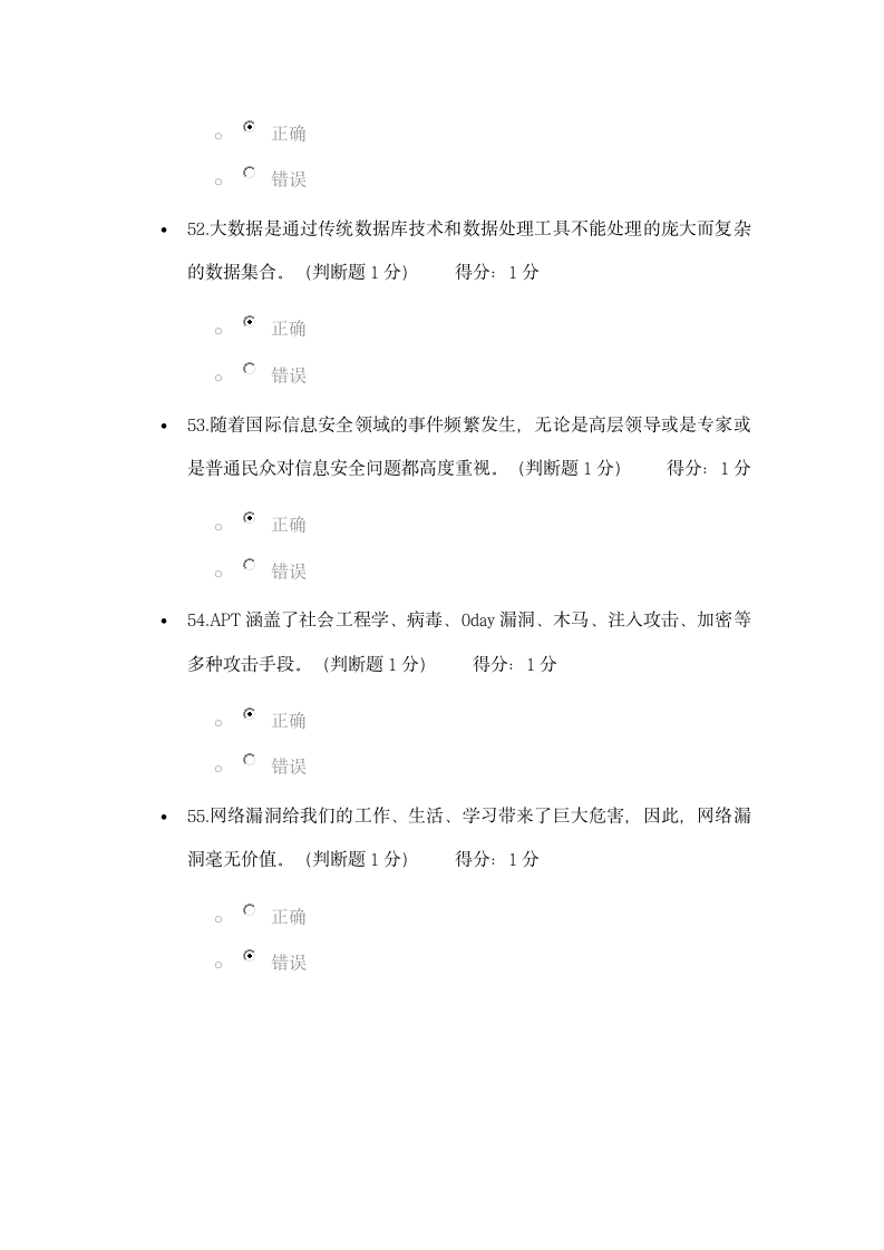 大数据时代的互联网信息安全培训考试答案第14页