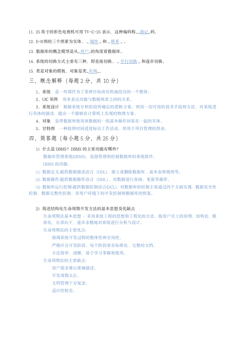 《管理信息系统》作业1第3页