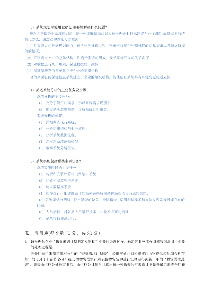 《管理信息系统》作业1第4页