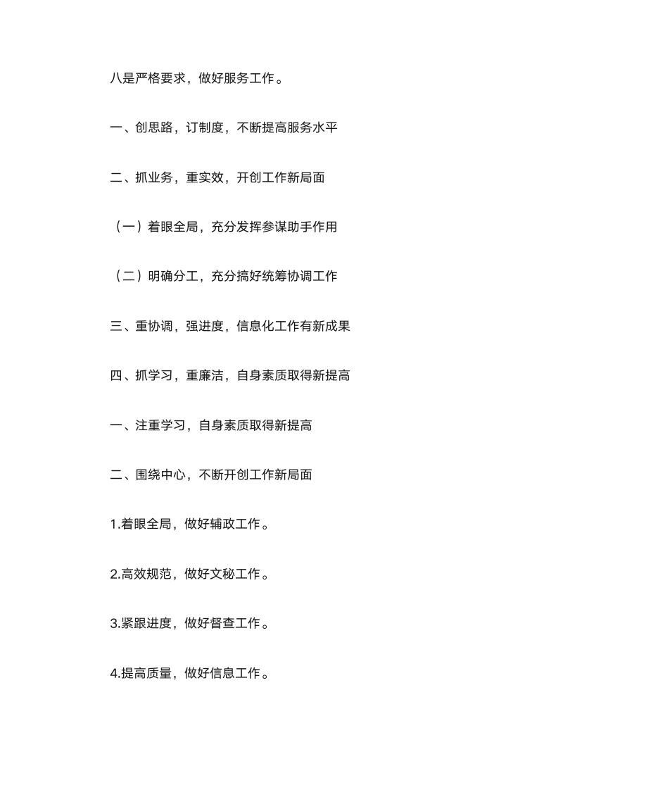 公文写作常用句型第7页