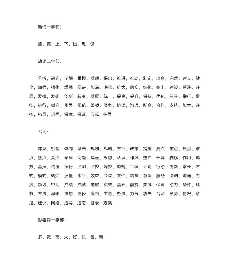 公文写作常用句型第9页