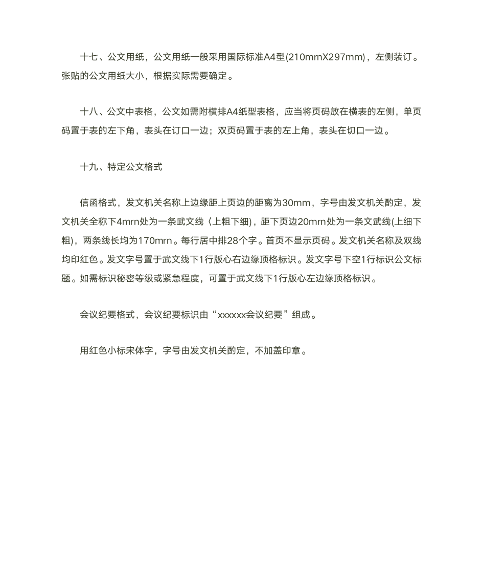 公文拟稿要求第5页