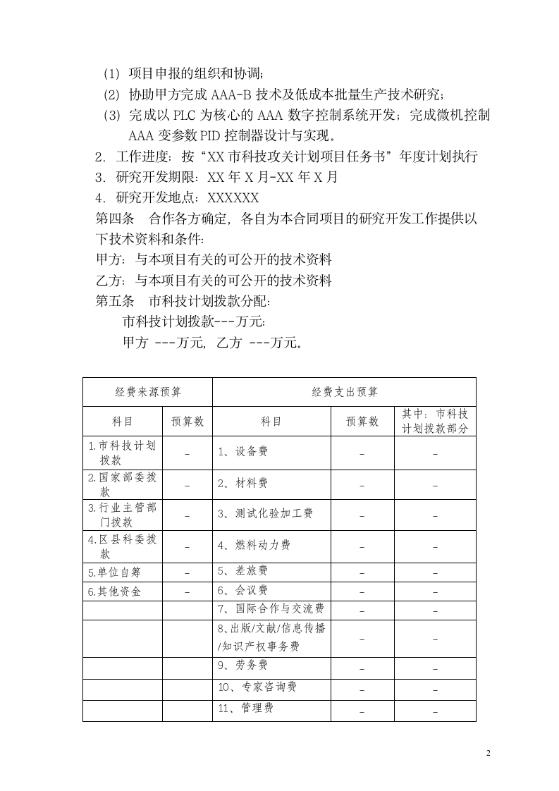 技术开发合同(范本)第3页