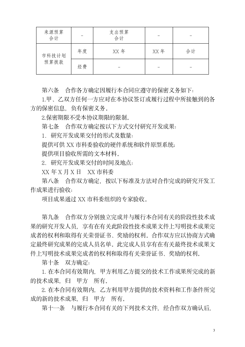 技术开发合同(范本)第4页