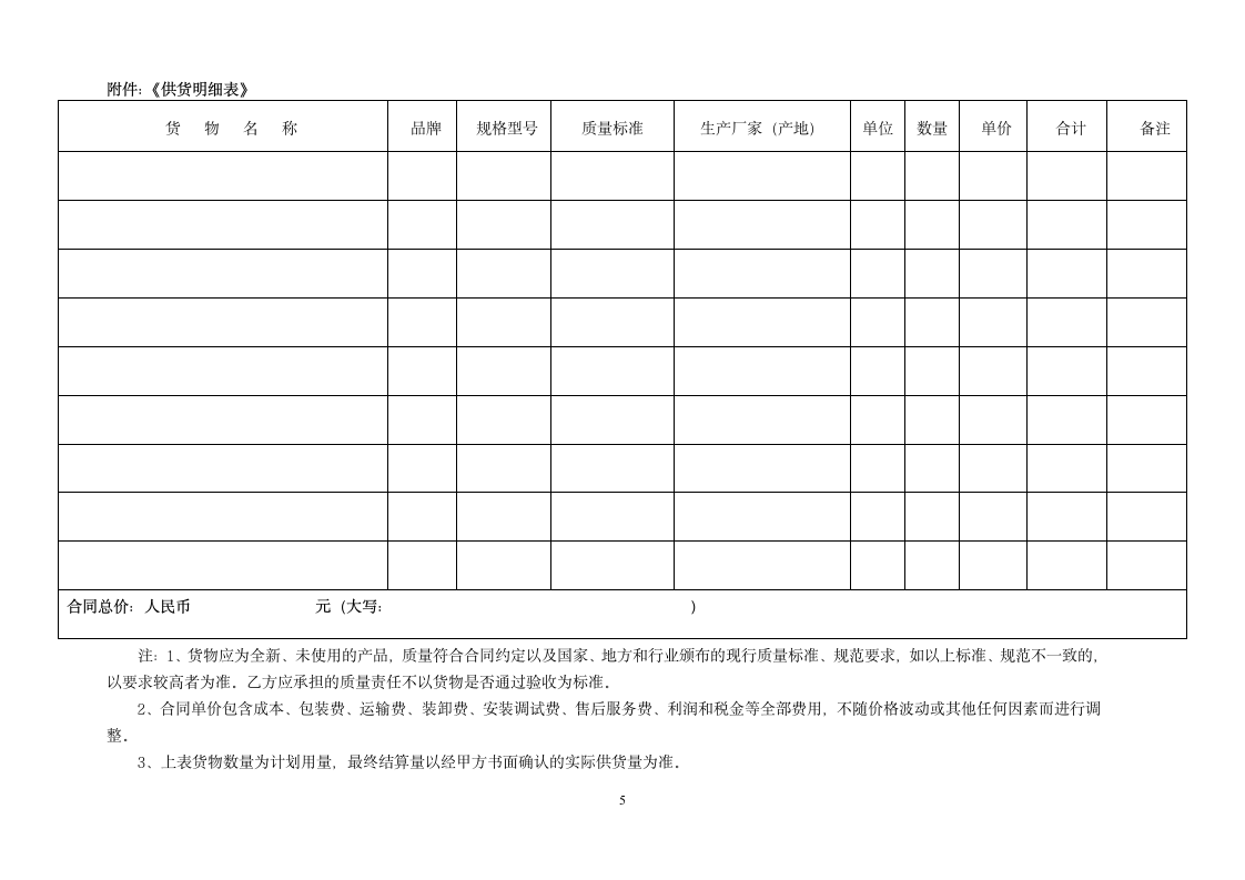 供货合同范本第6页