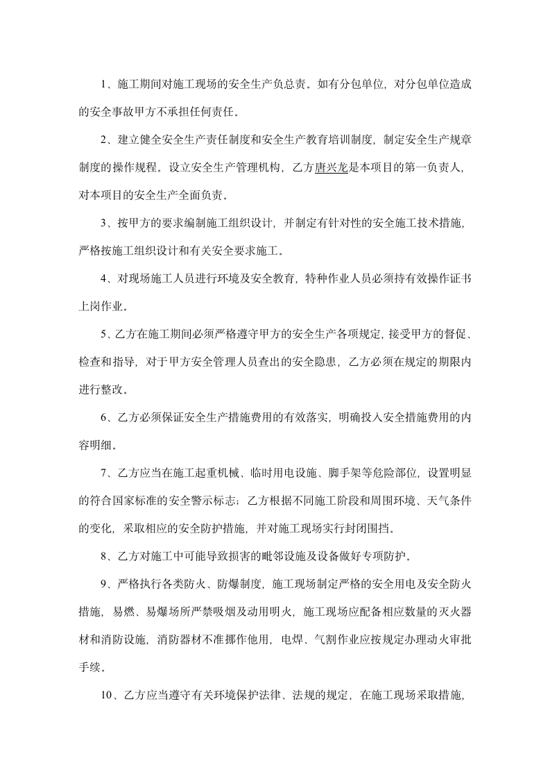 安全管理协议书第2页