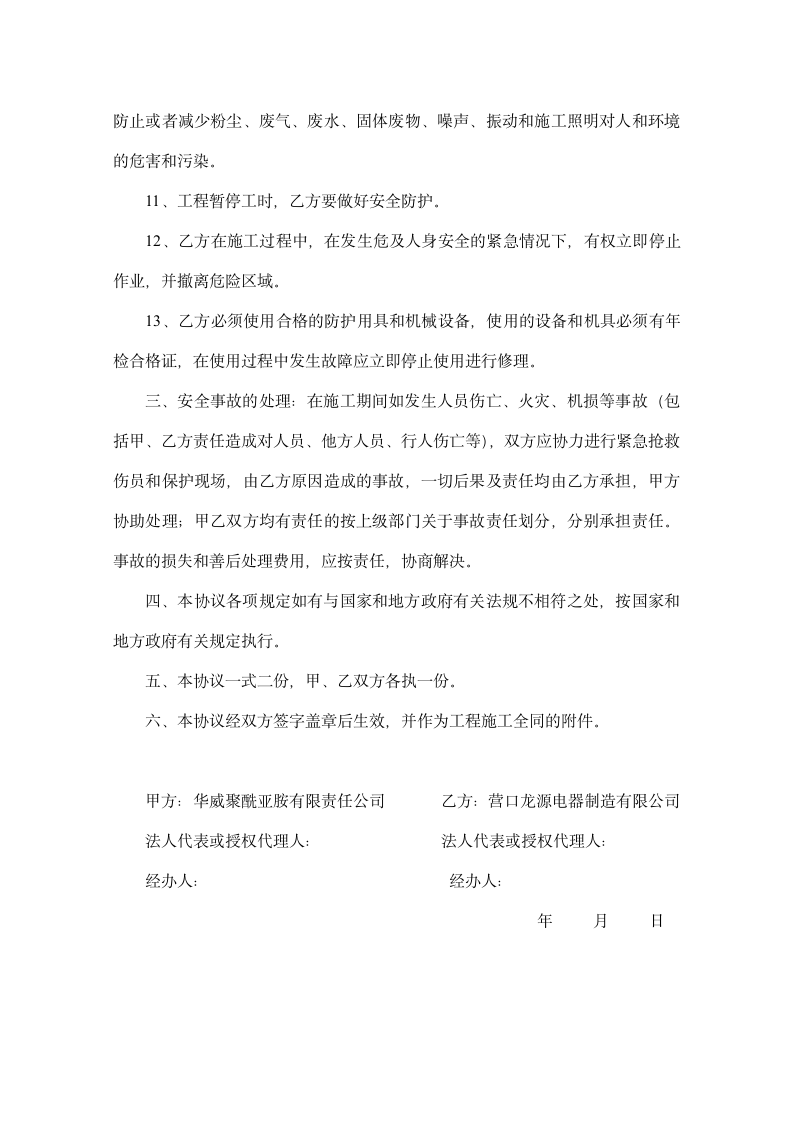 安全管理协议书第3页