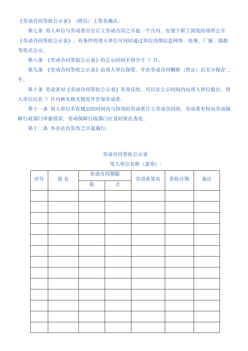 劳动合同签收公示第2页