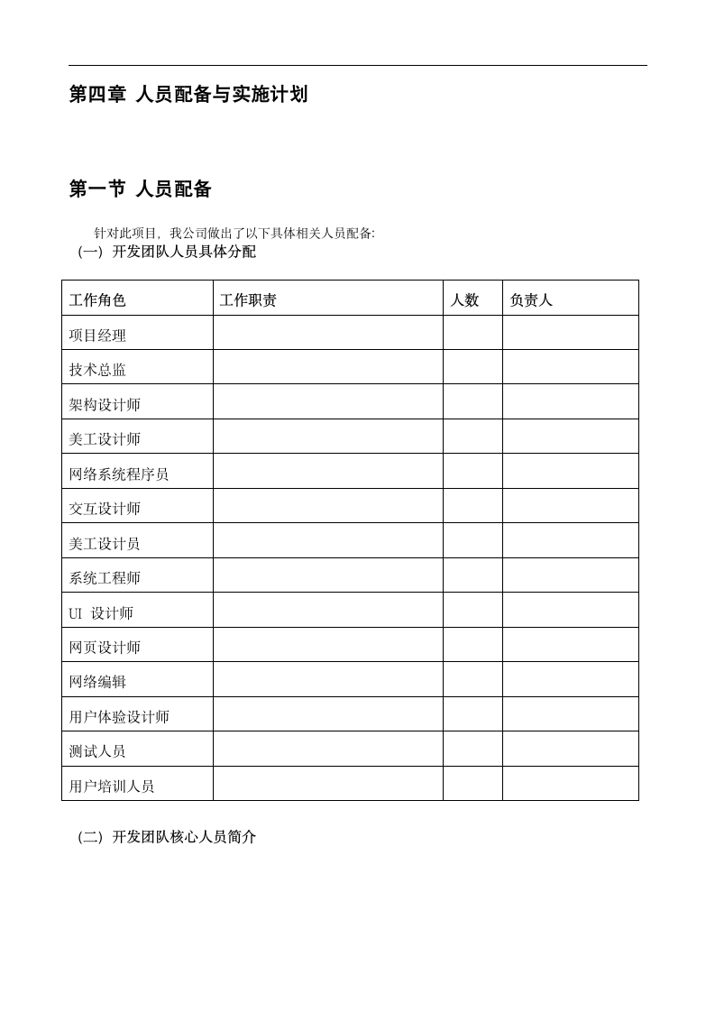 投标书模板(IT行业)带封面、目录、页眉的完整版第4页