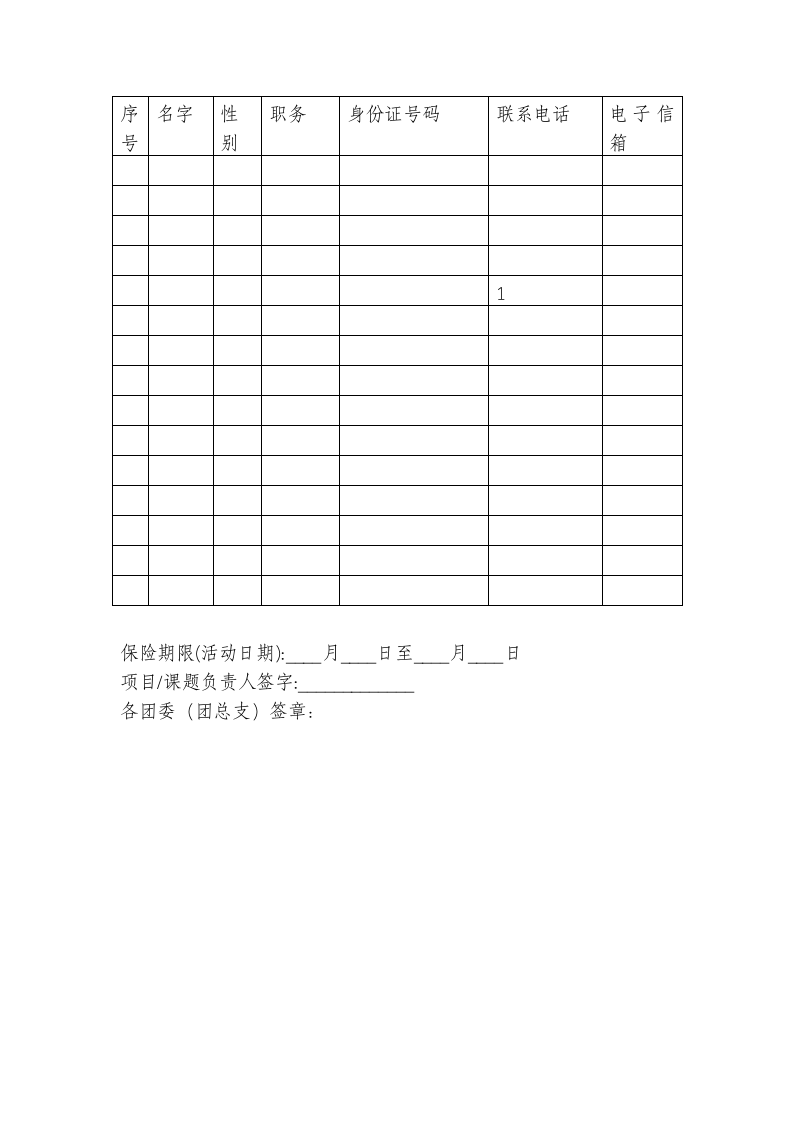 2014暑期社会实践投标书模板第5页