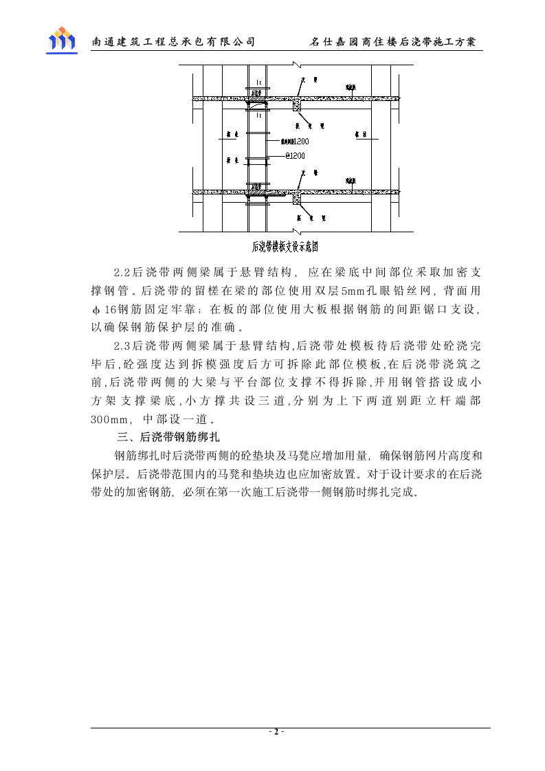 后浇带专项施工方案第3页