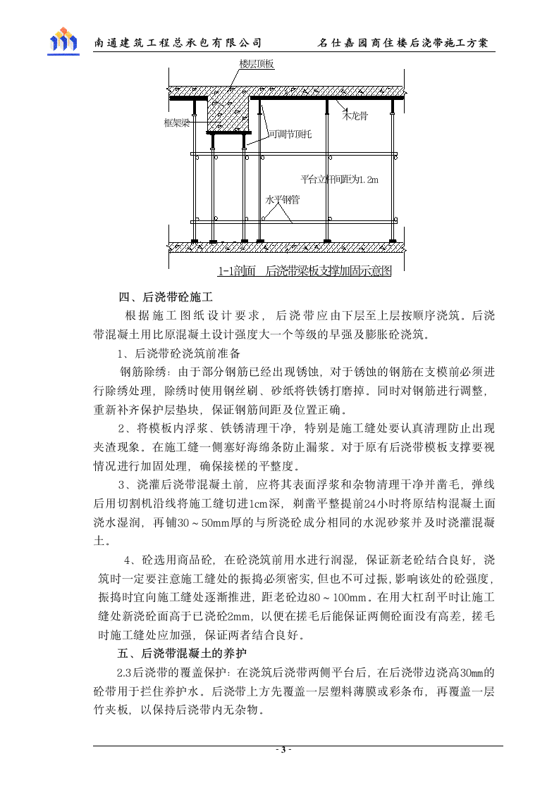 后浇带专项施工方案第4页