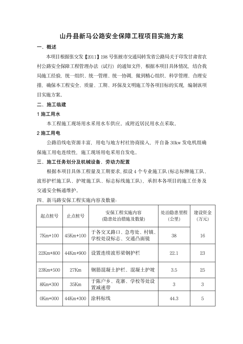 波形护栏施工方案第4页