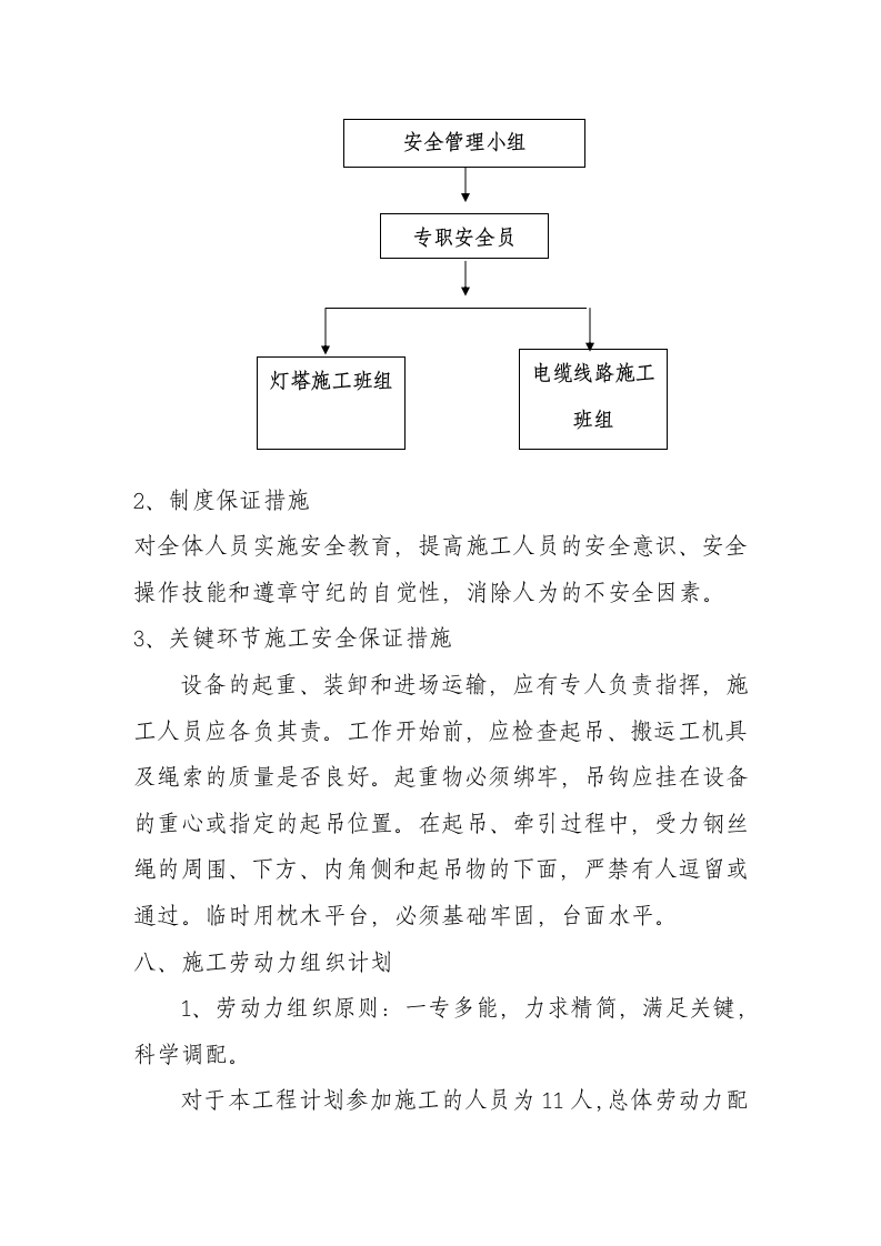 邢台电力施工方案第6页