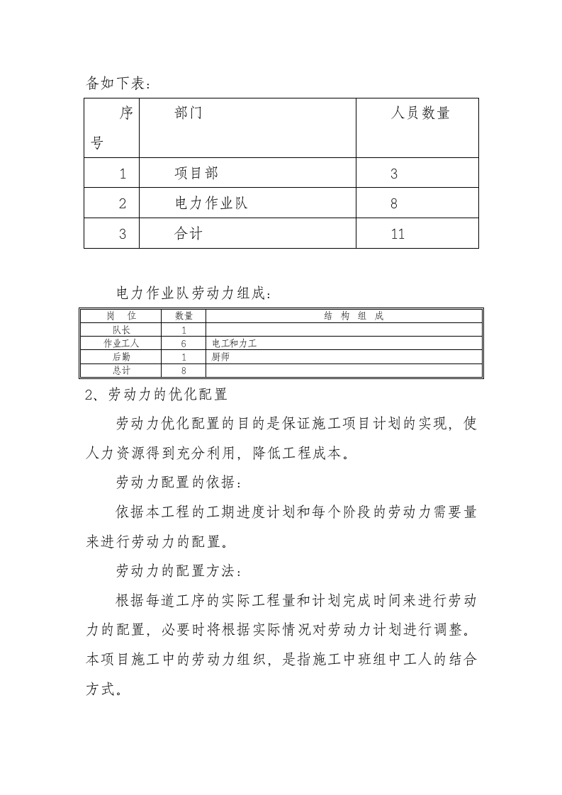 邢台电力施工方案第7页