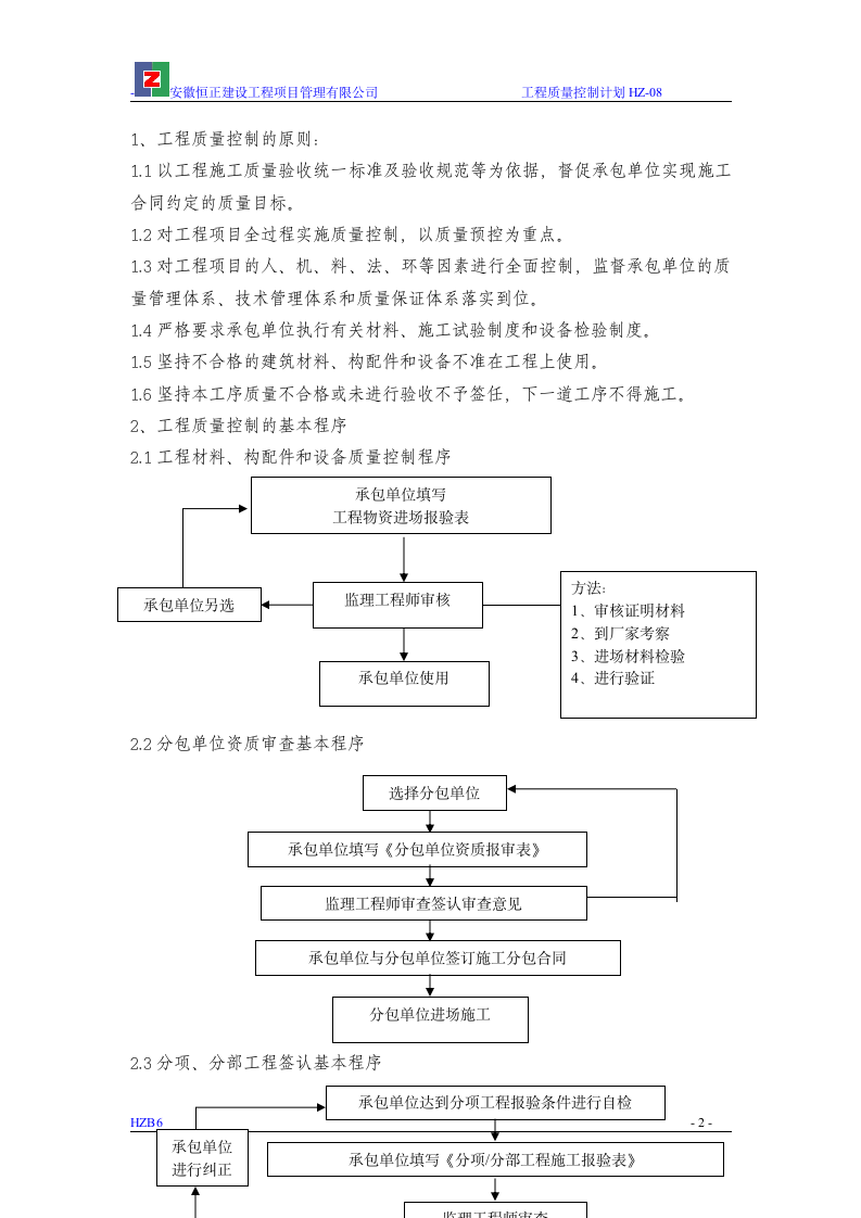 工程质量控制计划第2页