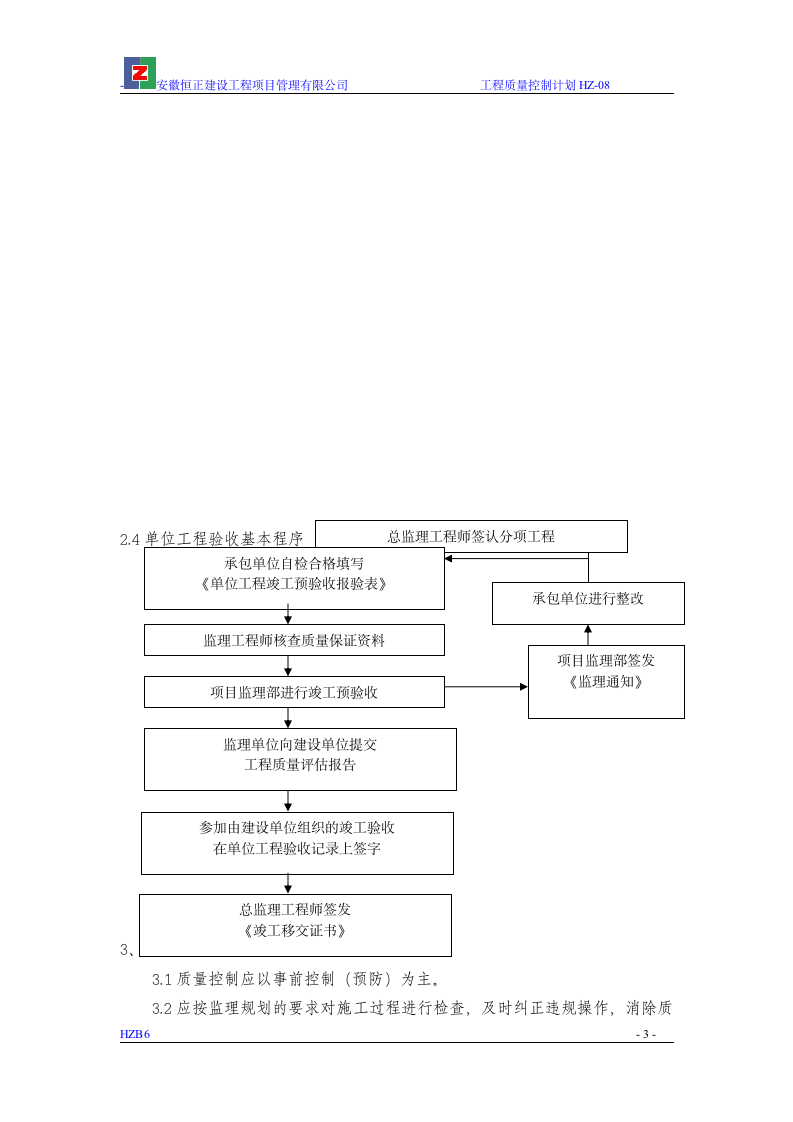 工程质量控制计划第3页