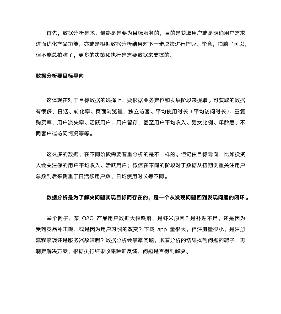 在互联网产品或运营面试中怎样体现数据分析能力第2页