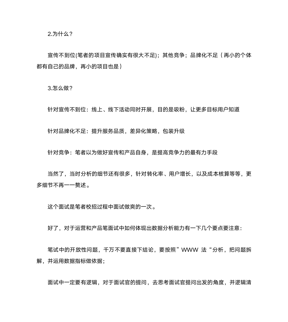 在互联网产品或运营面试中怎样体现数据分析能力第5页