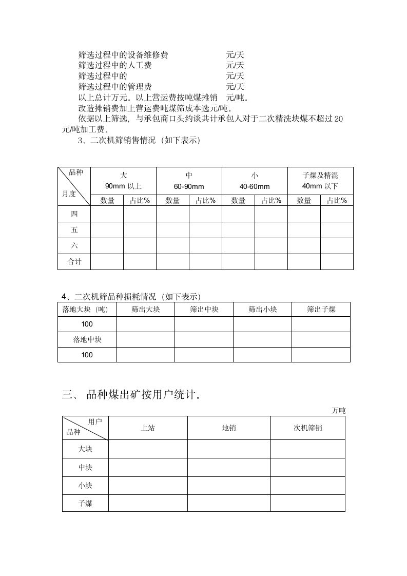 产品销售分析报告第2页